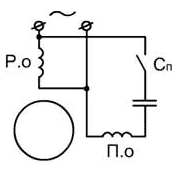 Схема однофазного двигателя с пусковым конденсатором